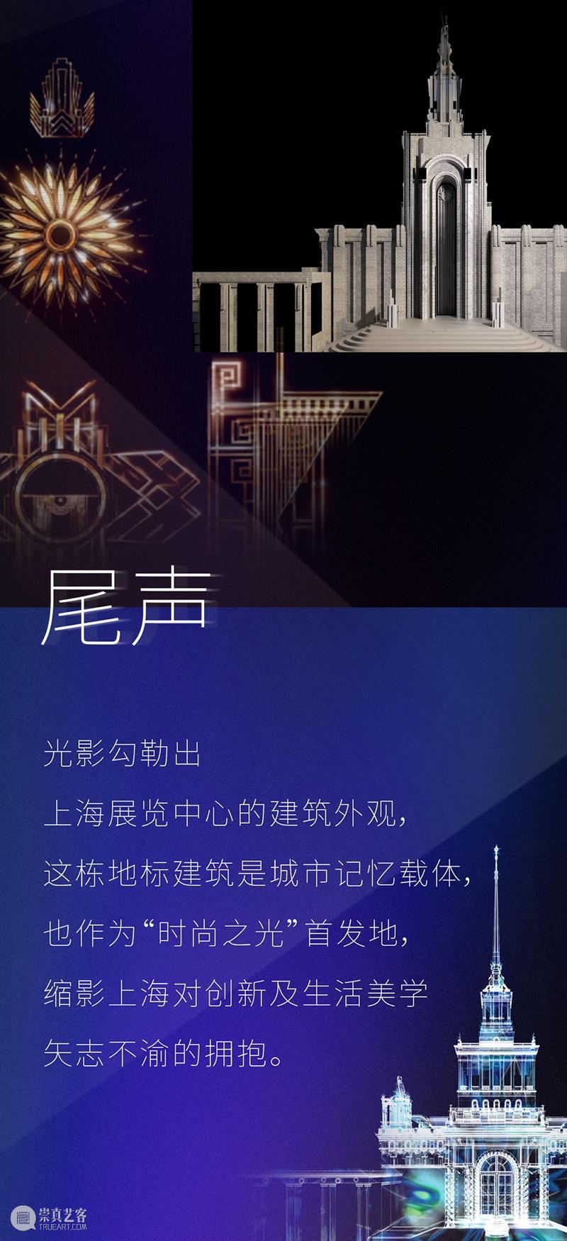 点亮魔都！首届上海国际光影节启幕，汉唐文化独家打造“时尚之光”新IP 崇真艺客