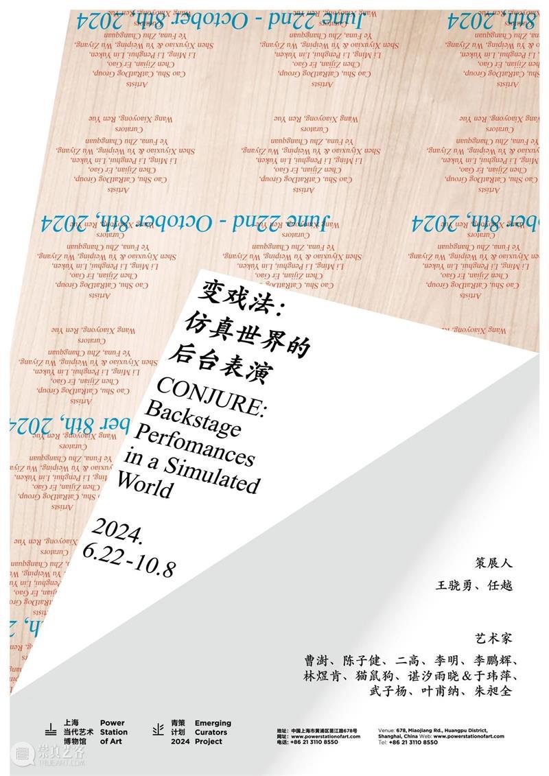 变戏法：仿真世界的后台表演 崇真艺客