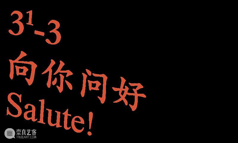 变戏法：仿真世界的后台表演 崇真艺客