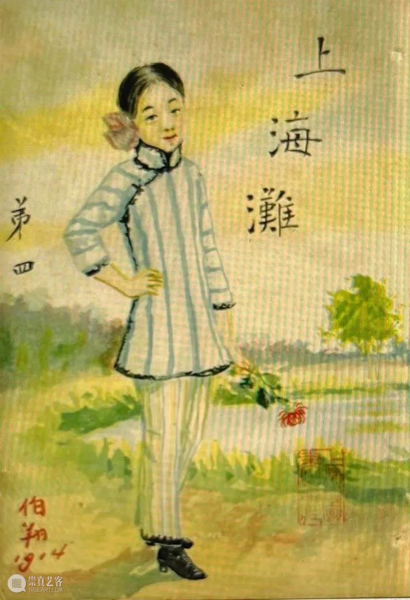 活动 | “百年油画掠影”讲座:民国初年文艺杂志的封面美人 崇真艺客