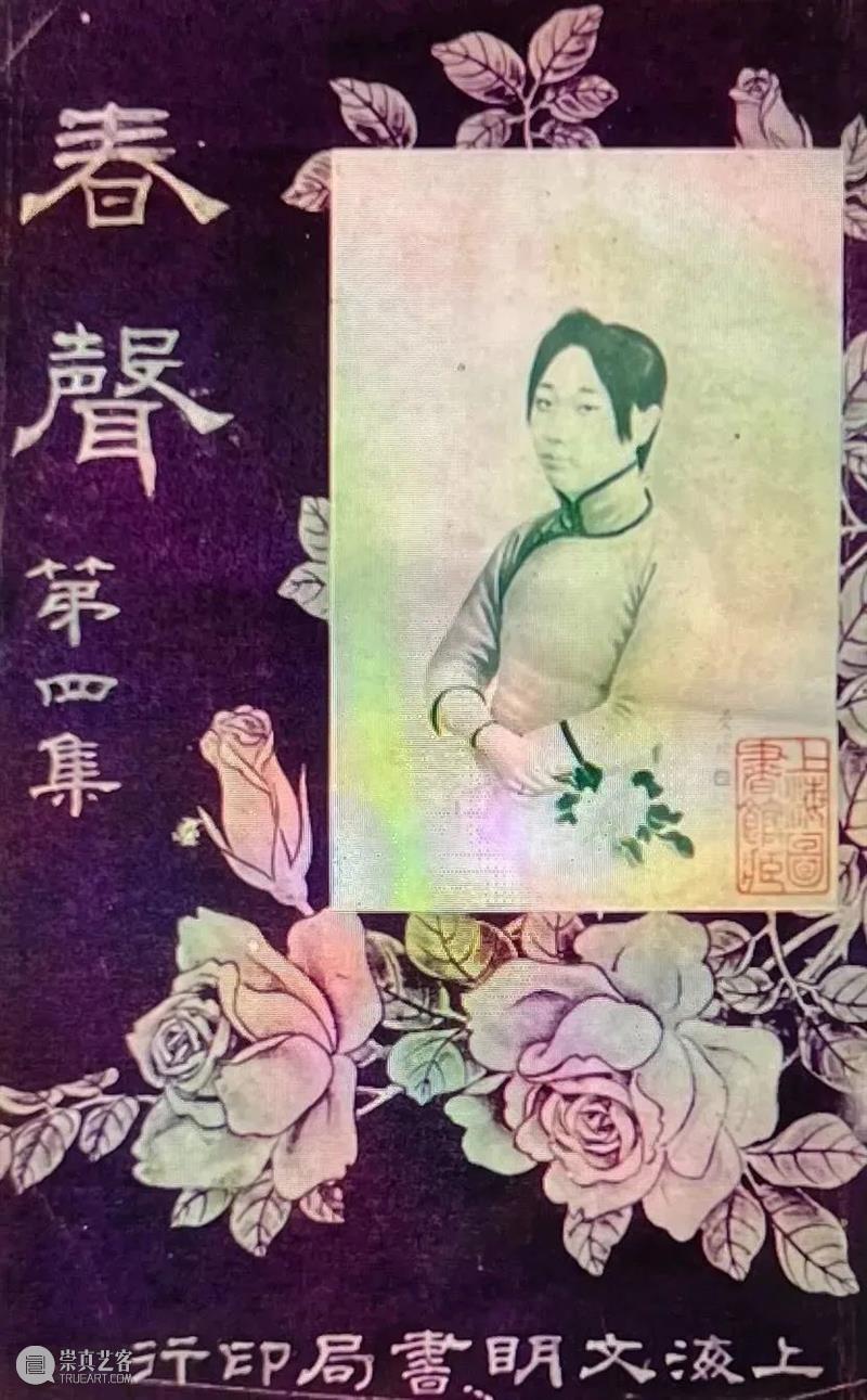 活动 | “百年油画掠影”讲座:民国初年文艺杂志的封面美人 崇真艺客
