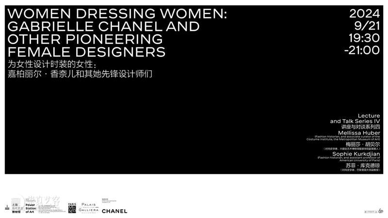 PSA线上讲座 | 从寂寂无名，到群星闪耀：为女性设计时装的女性9/21（周六） 崇真艺客
