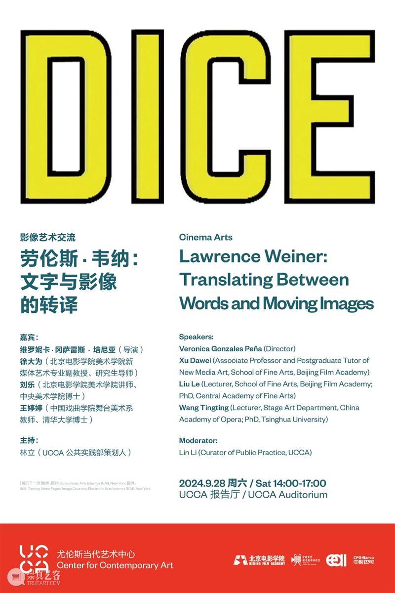 UCCA × BFA丨劳伦斯·韦纳：文字与影像的转译 崇真艺客