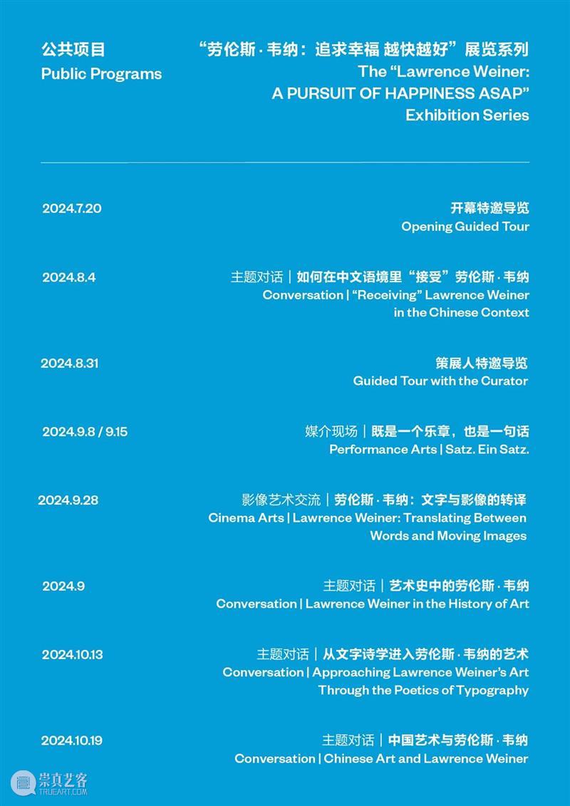UCCA × BFA丨劳伦斯·韦纳：文字与影像的转译 崇真艺客