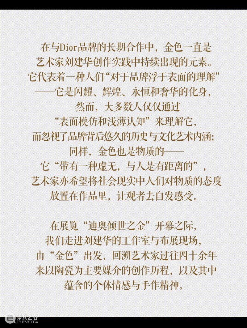 《卷宗Wallpaper》专访｜凝听刘建华指尖的金色絮语 崇真艺客