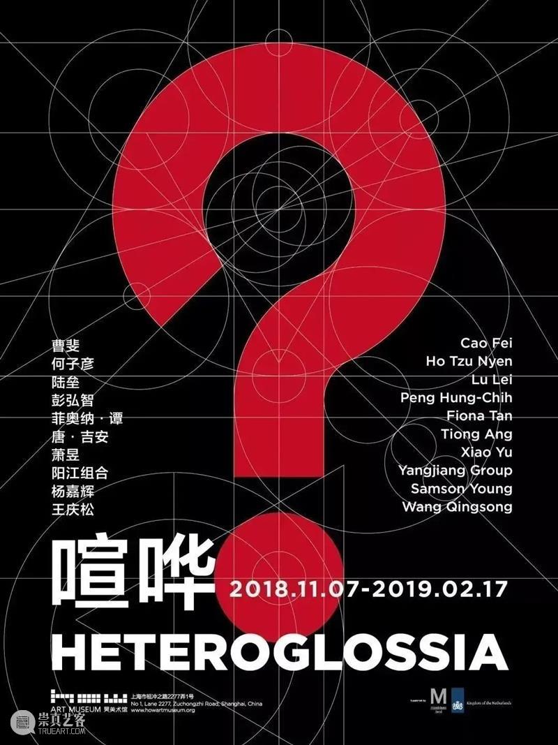 HOW ARE WE? 我们的七年之痒! 崇真艺客