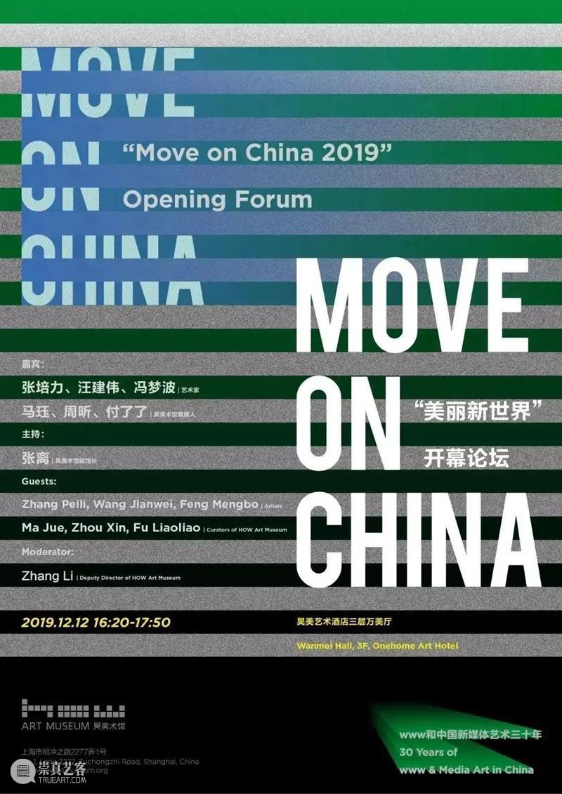 HOW ARE WE? 我们的七年之痒! 崇真艺客