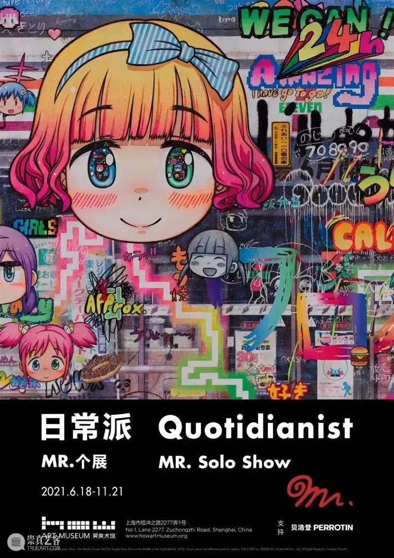 HOW ARE WE? 我们的七年之痒! 崇真艺客