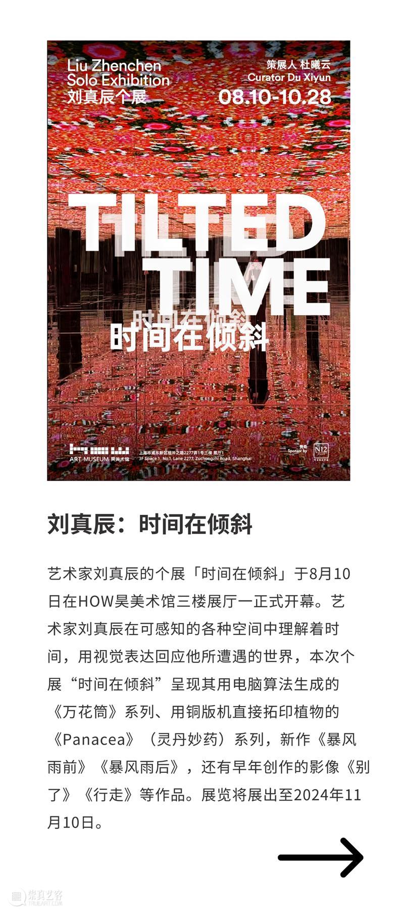 HOW ARE WE? 我们的七年之痒! 崇真艺客