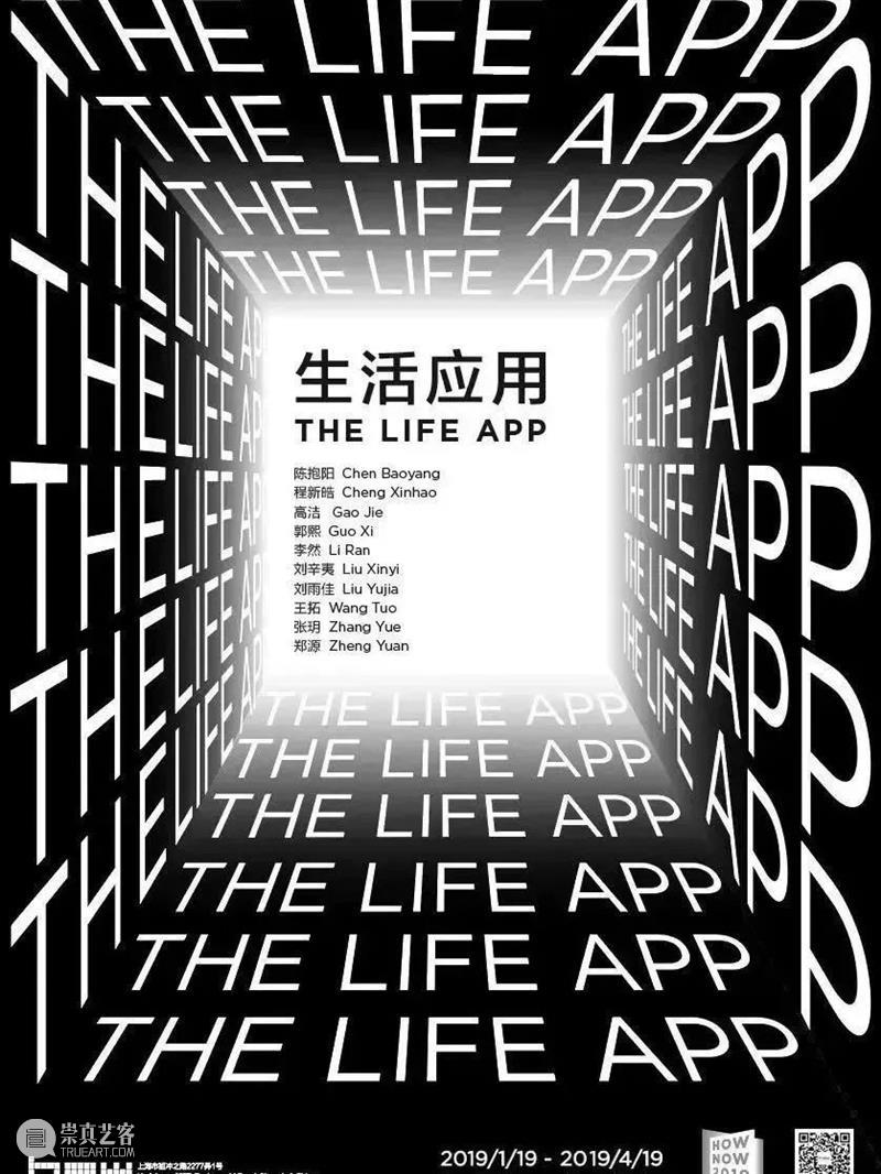HOW ARE WE? 我们的七年之痒! 崇真艺客