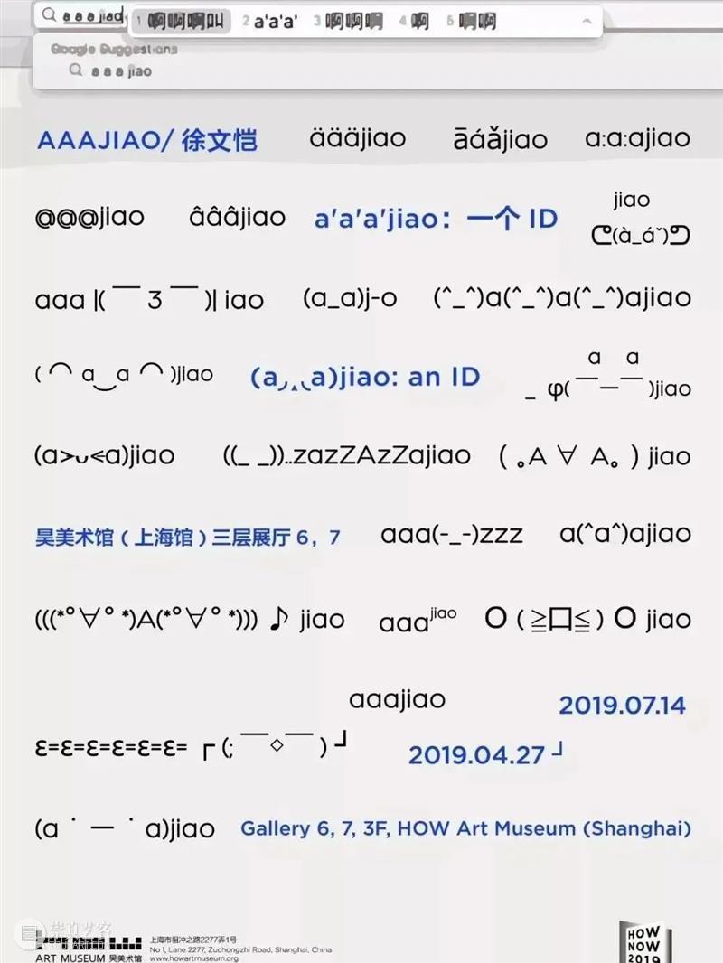 HOW ARE WE? 我们的七年之痒! 崇真艺客