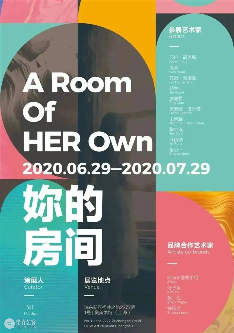 HOW ARE WE? 我们的七年之痒! 崇真艺客