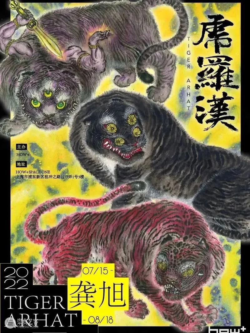 HOW ARE WE? 我们的七年之痒! 崇真艺客