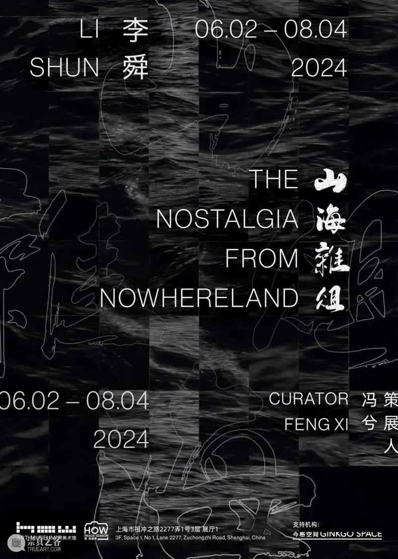 HOW ARE WE? 我们的七年之痒! 崇真艺客