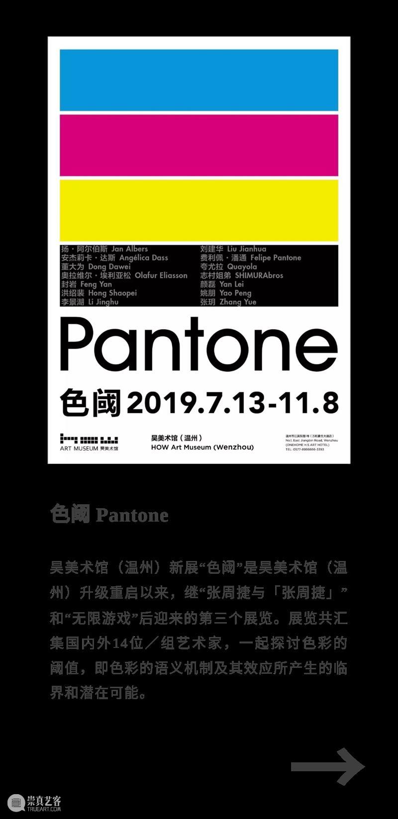 HOW ARE WE? 我们的七年之痒! 崇真艺客