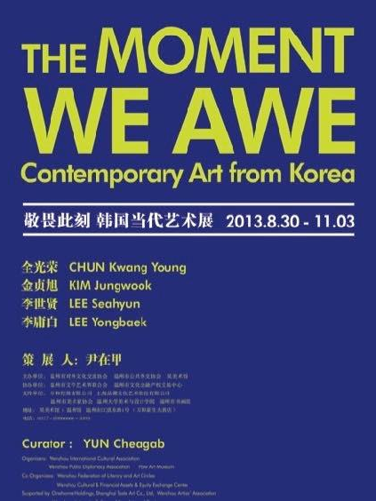 HOW ARE WE? 我们的七年之痒! 崇真艺客