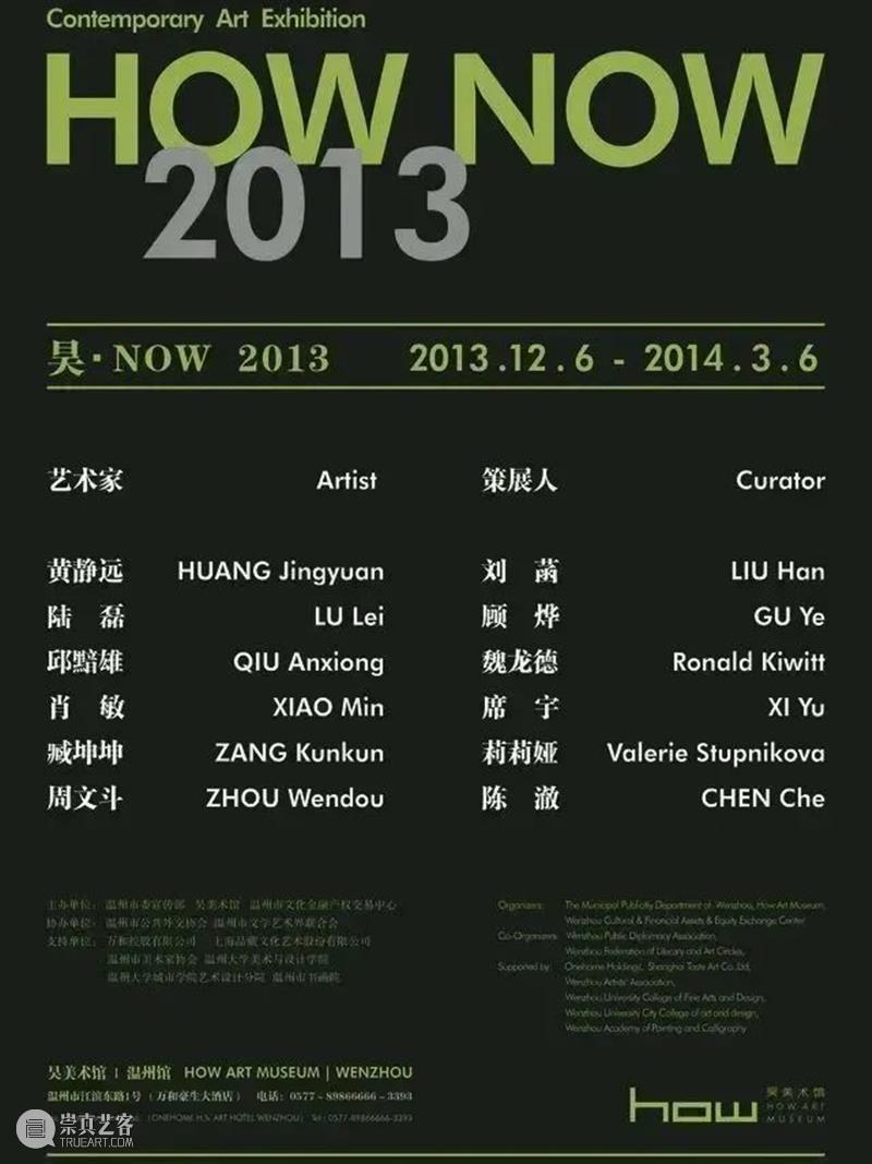 HOW ARE WE? 我们的七年之痒! 崇真艺客