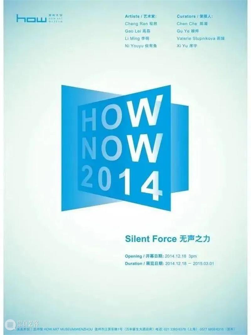 HOW ARE WE? 我们的七年之痒! 崇真艺客