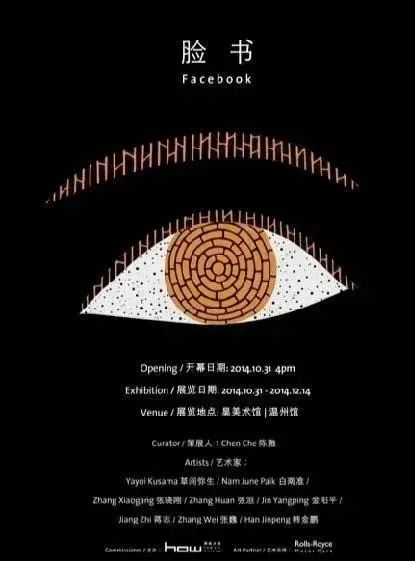HOW ARE WE? 我们的七年之痒! 崇真艺客