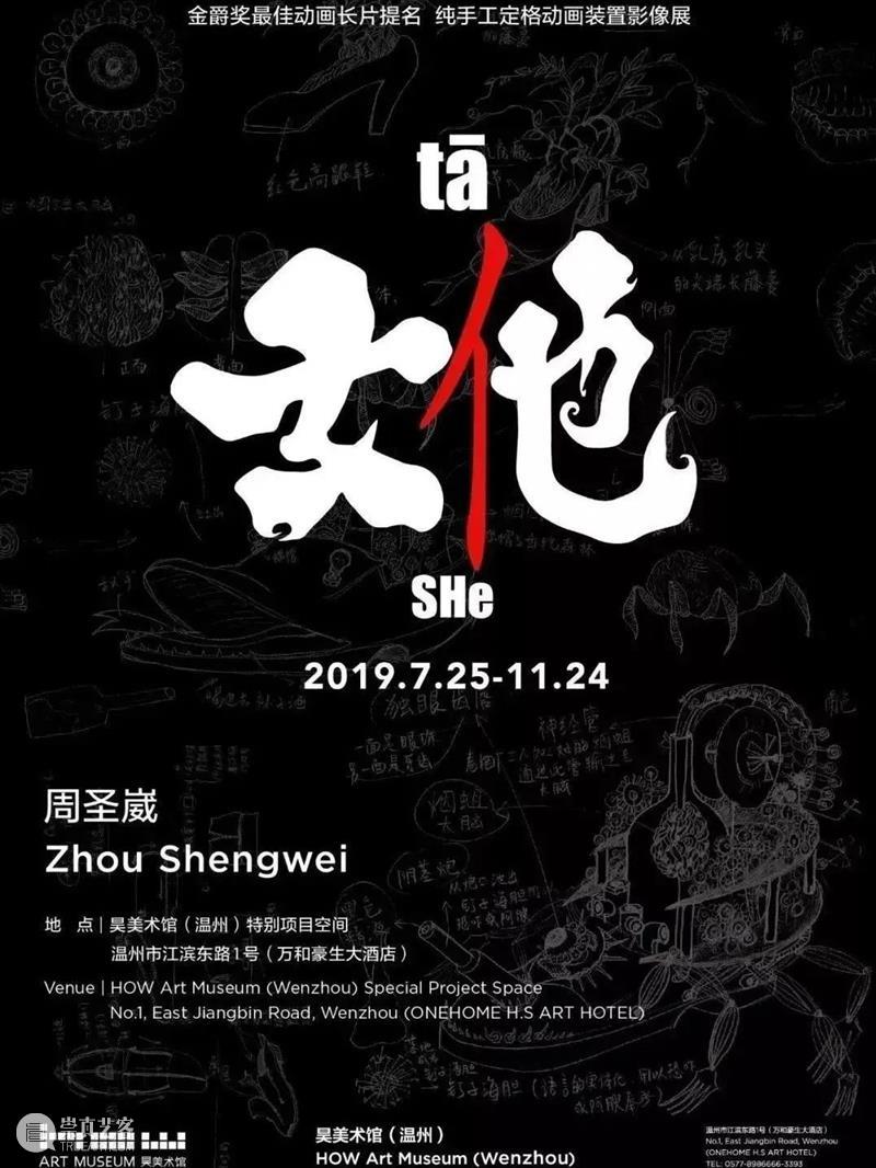 HOW ARE WE? 我们的七年之痒! 崇真艺客