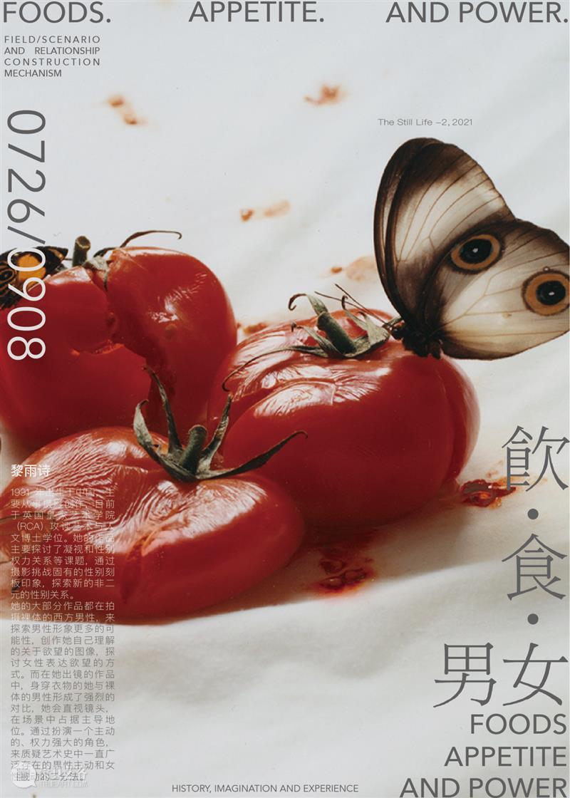 TALK TO 黎雨诗｜「饮·食·男女」 崇真艺客