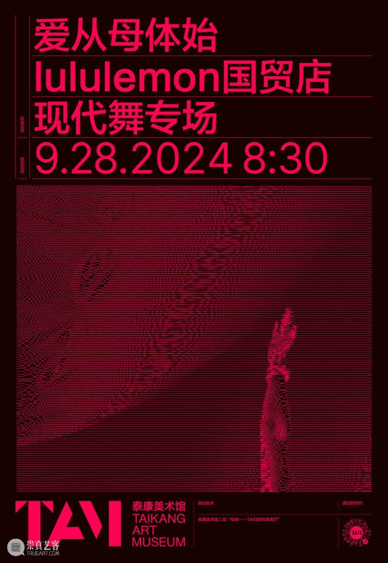 TAM活动｜寻找20位对身体好奇的人 崇真艺客