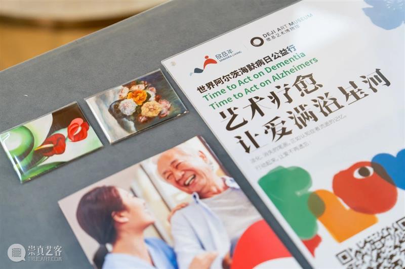 世界阿尔茨海默病日活动|从花开始重识世界,在艺术中重新遇见自己 崇真艺客