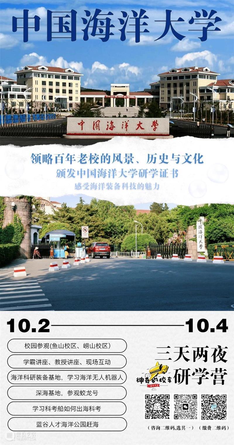 济宁市美术馆高校探索营——中国海洋大学三天两夜研学游 崇真艺客