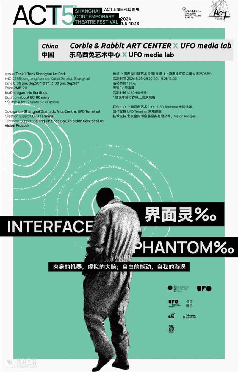 邀你走进上海1196块屏幕构建的数字洞穴，参与一场先锋跨媒体实验表演 崇真艺客