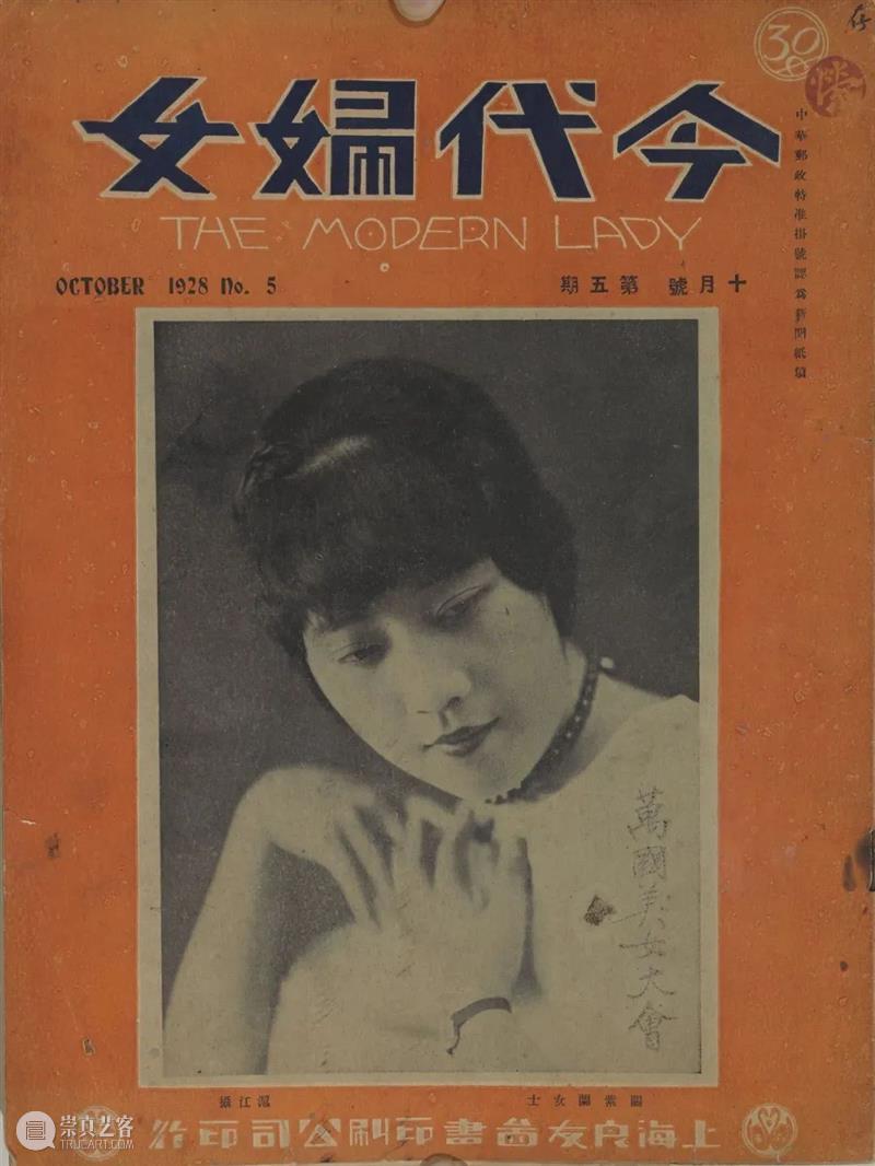 活动 | “百年油画掠影”讲座：“新女性”与绘画 ——以近代中国美术视域中的女画家群体为视角 崇真艺客