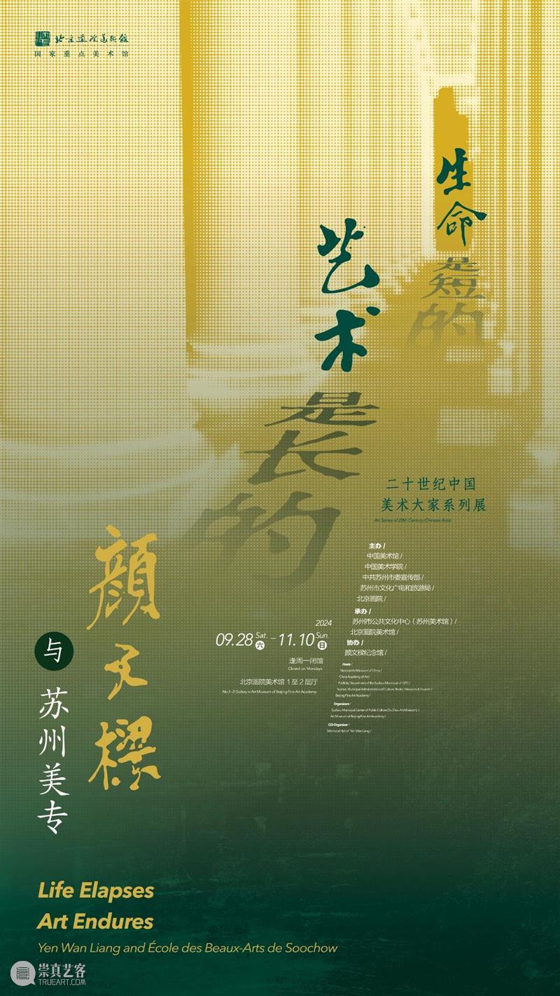 新展预告 | 9月28日起,来北京画院美术馆听颜文樑的艺术课 崇真艺客
