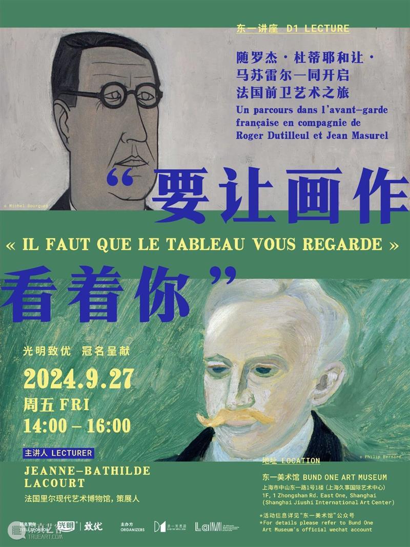 东一公教 | 法国里尔现代艺术博物馆策展人，带你开启法国前卫艺术之旅 崇真艺客