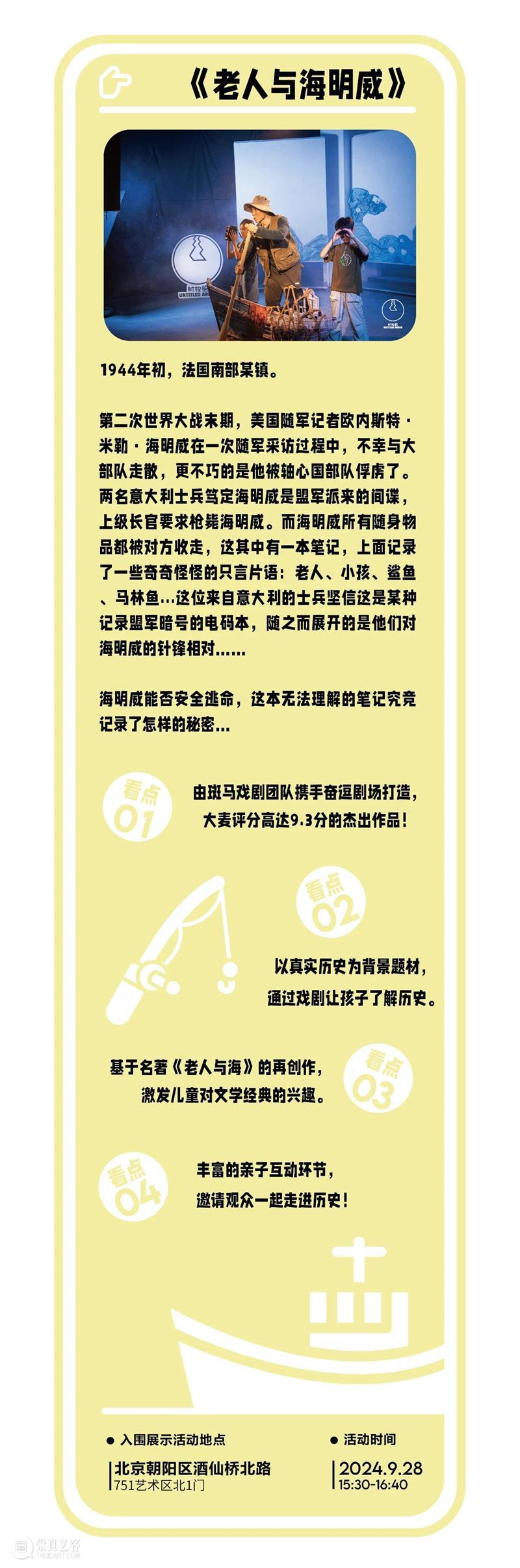 儿童偶剧｜树枕熊儿童艺术节入围作品-《老人与海明威》 崇真艺客