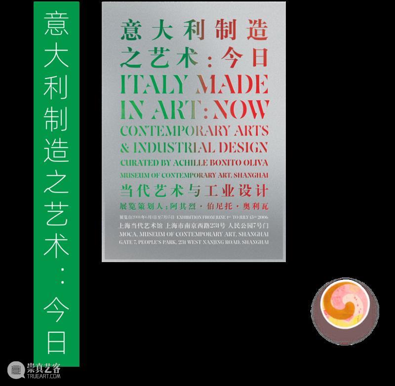 MoCA 馆庆 | 与“龙”共舞十九年 崇真艺客