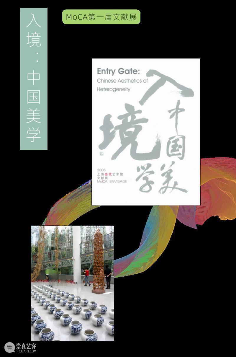 MoCA 馆庆 | 与“龙”共舞十九年 崇真艺客