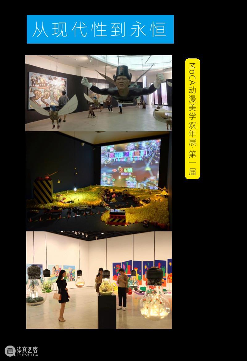 MoCA 馆庆 | 与“龙”共舞十九年 崇真艺客