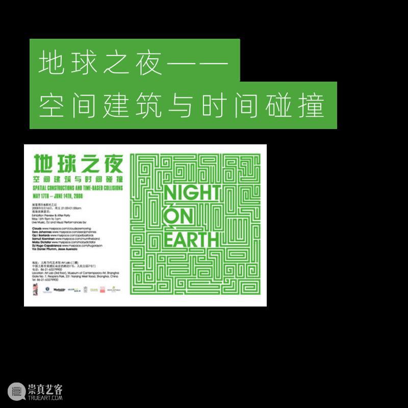 MoCA 馆庆 | 与“龙”共舞十九年 崇真艺客