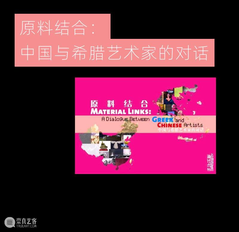 MoCA 馆庆 | 与“龙”共舞十九年 崇真艺客
