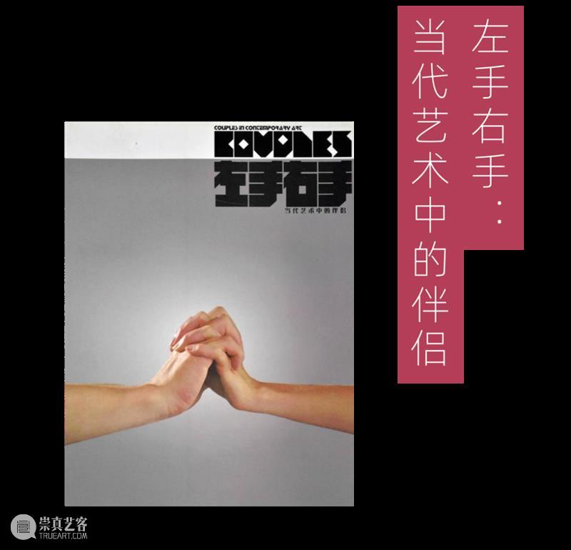 MoCA 馆庆 | 与“龙”共舞十九年 崇真艺客