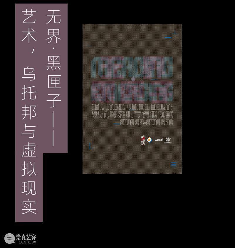 MoCA 馆庆 | 与“龙”共舞十九年 崇真艺客