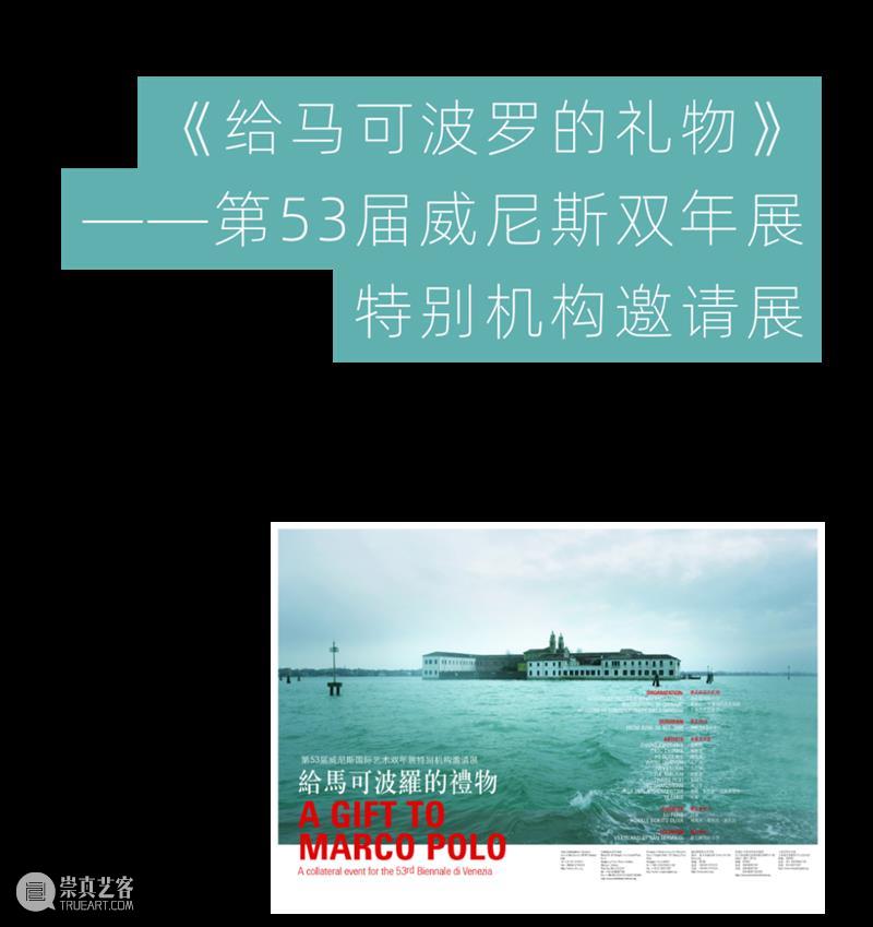 MoCA 馆庆 | 与“龙”共舞十九年 崇真艺客
