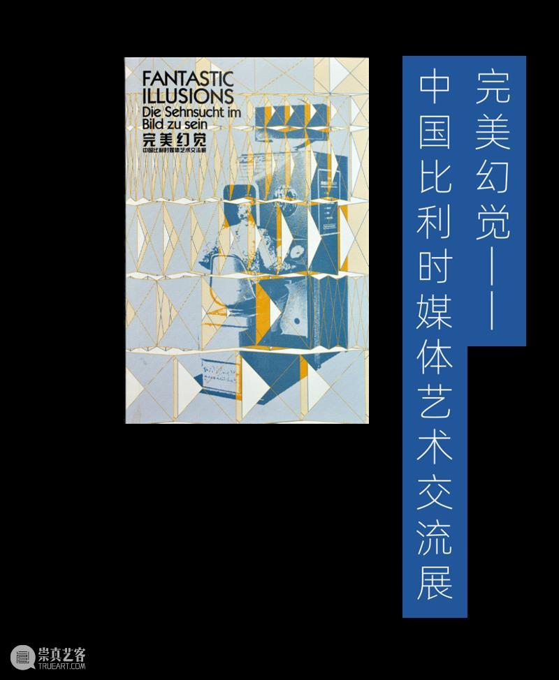 MoCA 馆庆 | 与“龙”共舞十九年 崇真艺客
