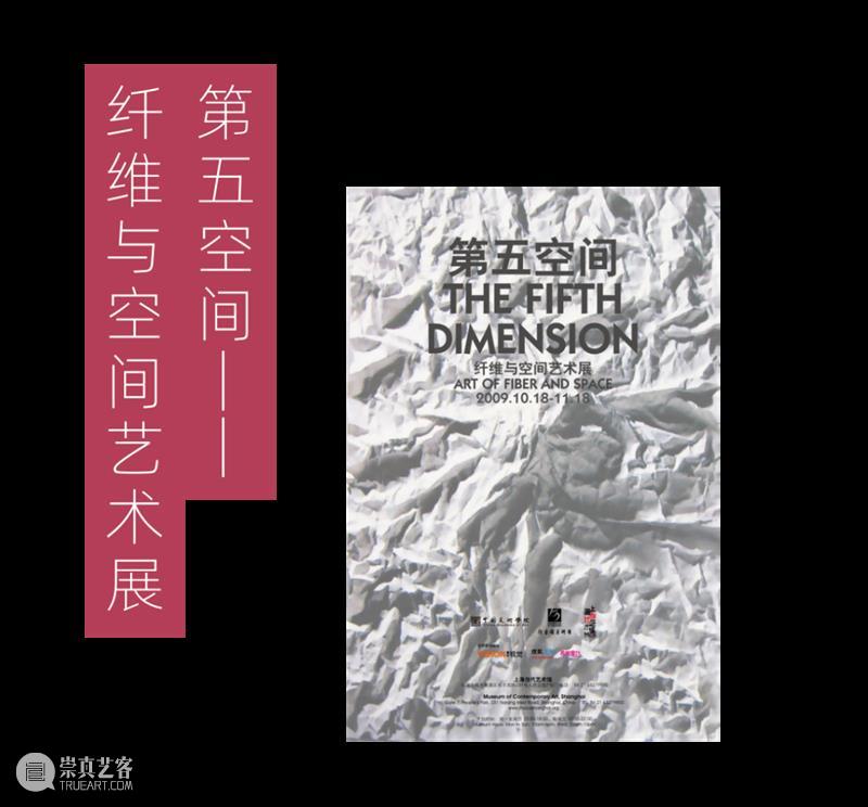 MoCA 馆庆 | 与“龙”共舞十九年 崇真艺客