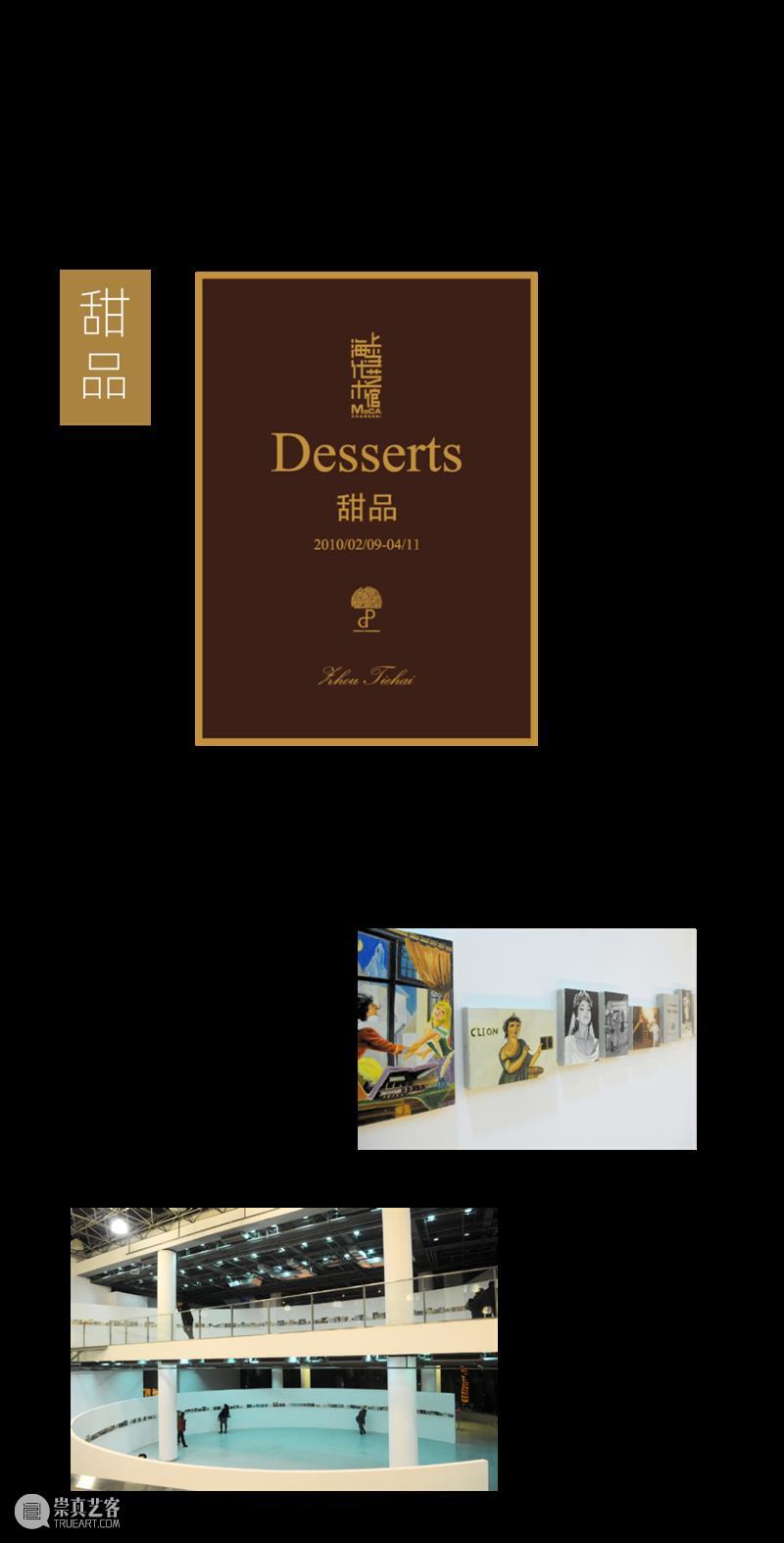MoCA 馆庆 | 与“龙”共舞十九年 崇真艺客