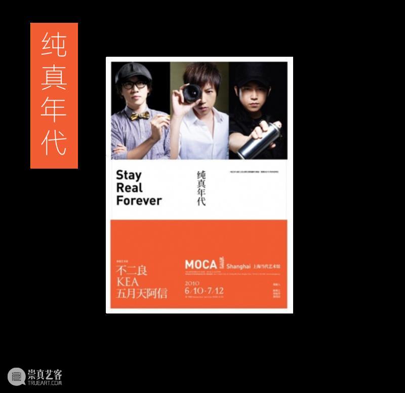 MoCA 馆庆 | 与“龙”共舞十九年 崇真艺客