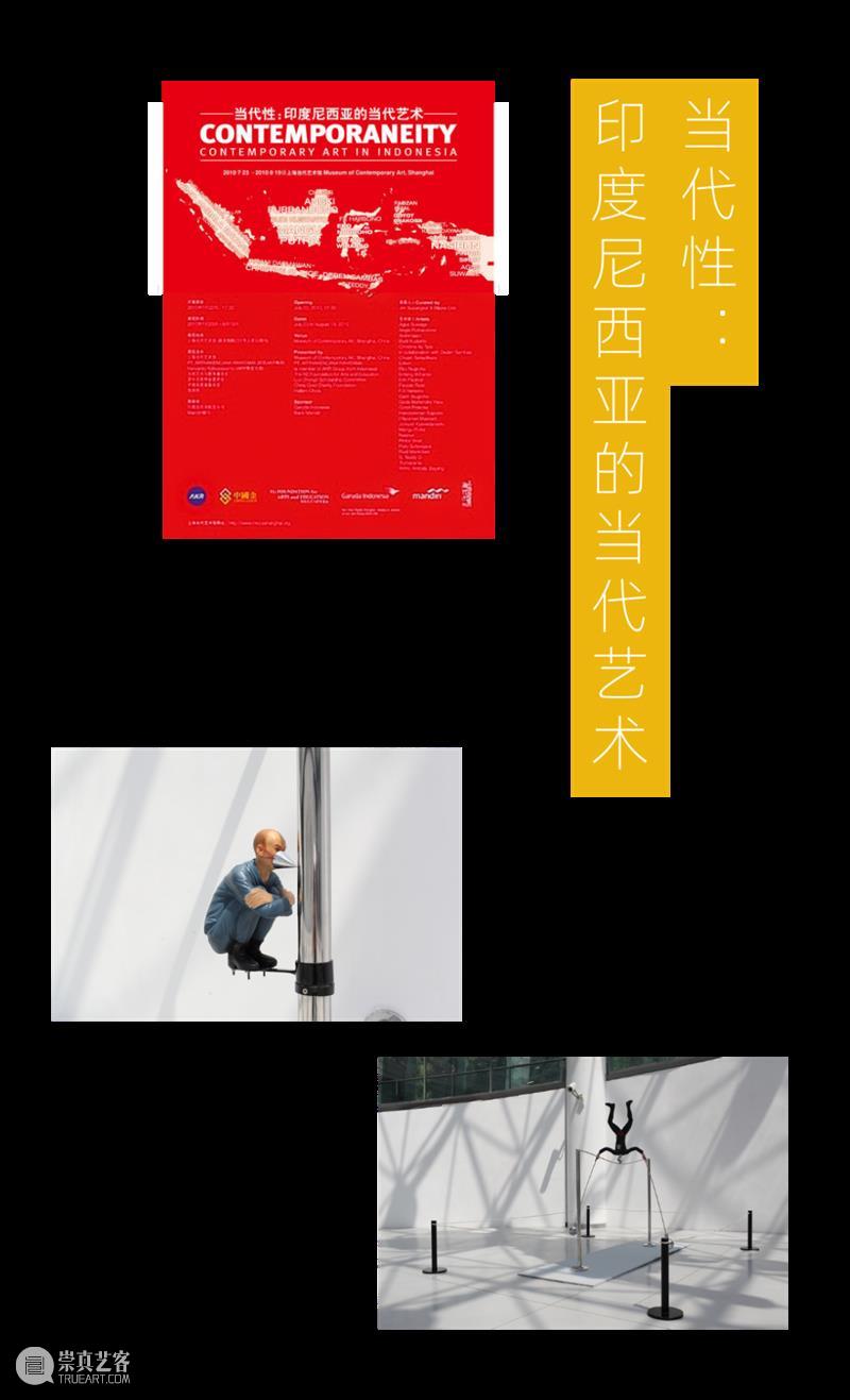 MoCA 馆庆 | 与“龙”共舞十九年 崇真艺客