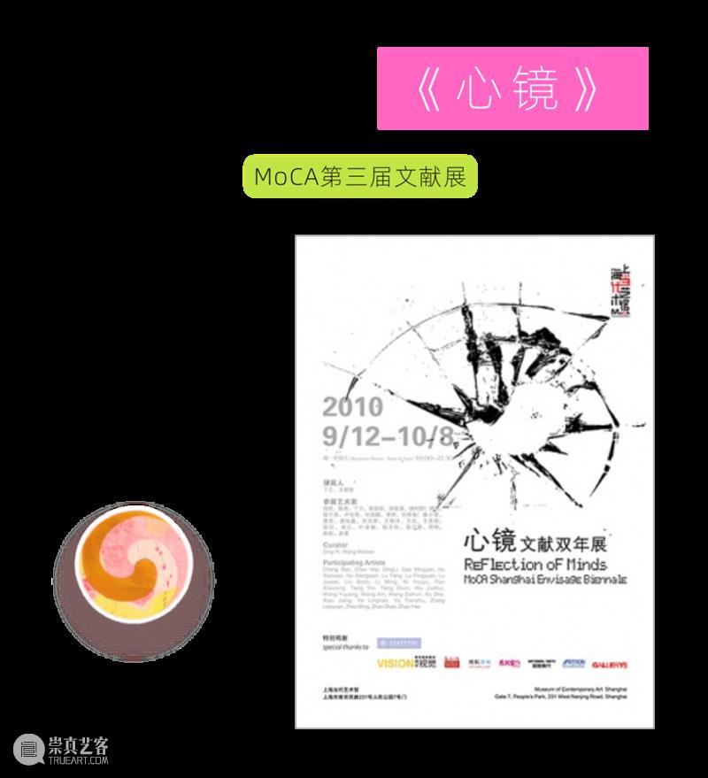MoCA 馆庆 | 与“龙”共舞十九年 崇真艺客