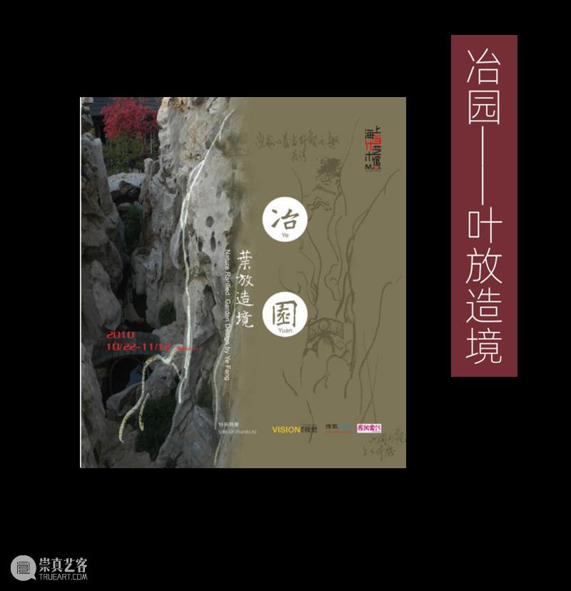 MoCA 馆庆 | 与“龙”共舞十九年 崇真艺客