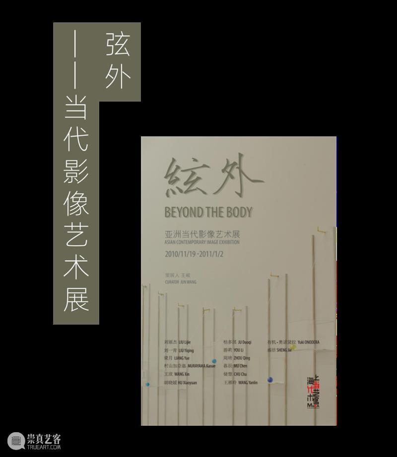 MoCA 馆庆 | 与“龙”共舞十九年 崇真艺客