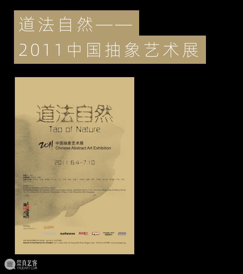 MoCA 馆庆 | 与“龙”共舞十九年 崇真艺客